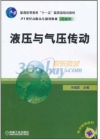 液压与气压传动 课后答案 (张福臣)
