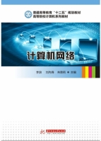 计算机网络 课后答案 (李浪 刘先锋)