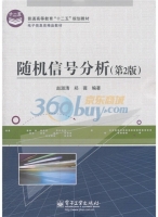 随机信号分析 第二版 实验报告及答案 (赵淑清) - 封面