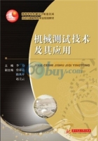 机械测试技术及其应用 课后答案 (李力 曾祥亮)