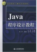 Java程序设计教程 课后答案 (阎菲 陈利)