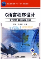 C语言程序设计 实验报告及答案 (任文 孔庆彦) - 封面