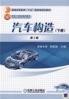汽车构造 第三版 下册 课后答案 (陈家瑞) - 封面
