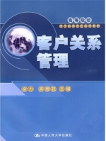 客户关系管理 课后答案 (余力 吴丽花)