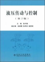 液压传动与控制 第二版 张平格 课后答案 (张平格)