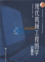 现代机械工程图学 第二版 课后答案 (上海交通大学 蒋寿伟)