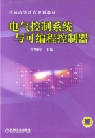 电气控制系统与可编程控制器 课后答案 (常晓玲) - 封面