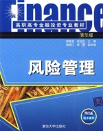 风险管理 清华版 课后答案 (郭延安 张旭升)