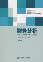 财务分析 期末试卷及答案) - 封面