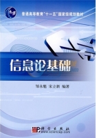 信息论基础 实验报告及答案 (邹永魁 宋立新)