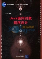 Java面向对象程序设计 课后答案 (董小园) - 封面