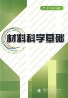 材料科学基础 课后答案 (严群 冯庆芬)