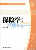 保险学 第二版 课后答案 (钟明)