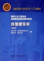 房屋建筑学 第四版 期末试卷及答案 (同济大学)