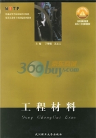 工程材料 期末试卷及答案 (丁厚福 王立人) - 封面