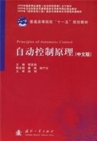 自动控制原理 课后答案 (陶钢 陈复扬) - 封面