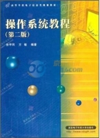 操作系统教程 第二版 课后答案 (徐甲同 方敏)