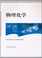 物理化学 课后答案 (关振民 卫应亮)