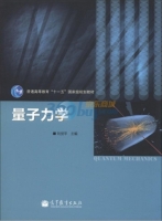 量子力学 课后答案 (刘觉平)
