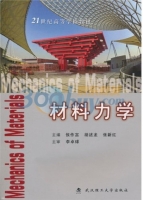 材料力学 课后答案 (侯作富 胡述龙)