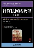 计算机网络教程 第三版 课后答案 (谢希仁 谢钧) - 封面