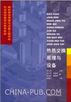 热质交换原理与设备 课后答案 (连之伟)
