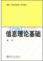 信息理论基础 课后答案 (常迵)