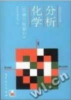 分析化学 仪器分析部分 期末试卷及答案 (林树昌) - 封面