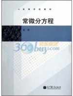 常微分方程 期末试卷及答案 (袁荣) - 封面