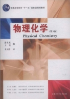 物理化学 第三版 课后答案 (邵光杰 王锐) - 封面