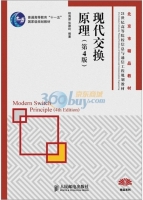 现代交换原理 第4版 期末试卷及答案 (桂海源) - 封面