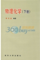 物理化学 下册 课后答案 (朱文涛)