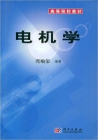 电机学 课后答案 (周顺荣)