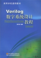 Verilog数字系统设计教程 课后答案 (夏宇闻) - 封面