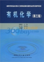 有机化学 第三版 课后答案 (蔡素德 邹小兵)