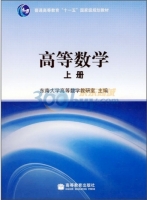 高等数学 上册 实验报告及答案 (东南大学高等数学教研室) - 封面