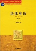 法律英语 第三版 课后答案 (何家弘)