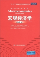 宏观经济学 第七版 课后答案 (安德鲁.B.亚伯) - 封面