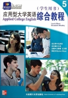 应用型大学英语综合教程5 课后答案 (王志 王敬峰)