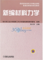 新编材料力学 期末试卷及答案 (张少实)
