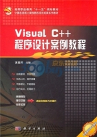 Visual C++程序设计案例教程 课后答案 (谭建辉)