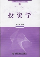 投资学 课后答案 (王玉霞)