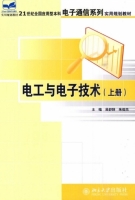 电工与电子技术 上册 课后答案 (吴舒辞 朱俊杰) - 封面