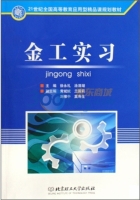 金工实习 课后答案 (徐永礼 涂清湖)