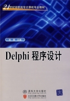 Delphi程序设计 课后答案 (张菊)