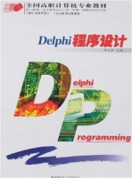 Delphi程序设计 课后答案 (尹立中)