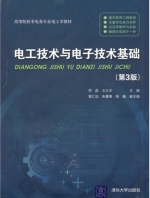 电工技术与电子技术基础 第三版 课后答案 (符磊 王久华) - 封面