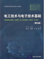 电工技术与电子技术基础 第三版 课后答案 (符磊 王久华) - 封面
