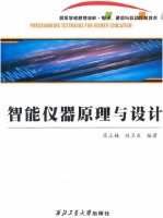 智能仪器原理与设计 课后答案 (高立娥 刘卫东)