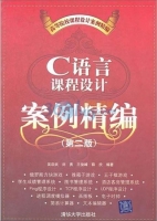C语言课程设计案例精编 第二版 课后答案 (吴启武 刘勇)